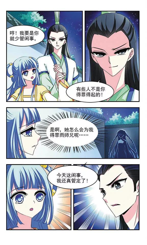 风起苍岚105话 这闲事我管定了1
