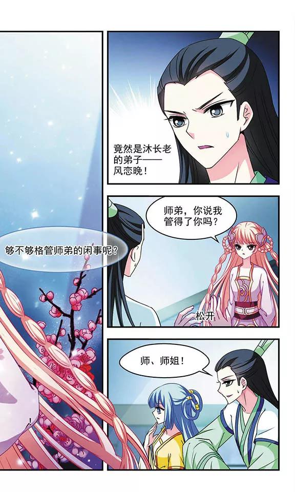 风起苍岚105话 这闲事我管定了1