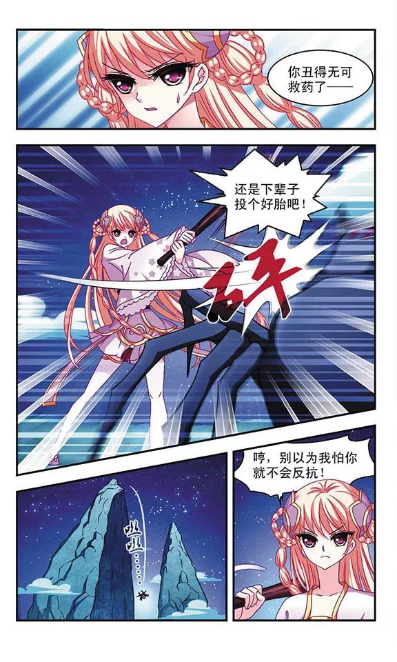 风起苍岚108话 冉冉1