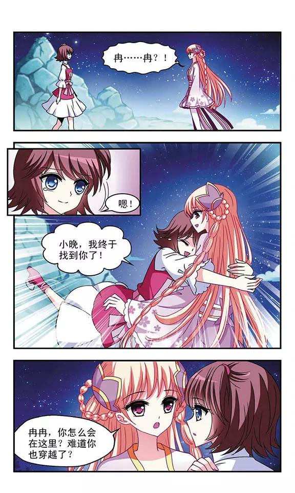 风起苍岚108话 冉冉1