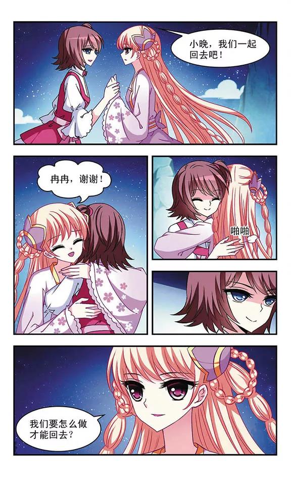 风起苍岚108话 冉冉1