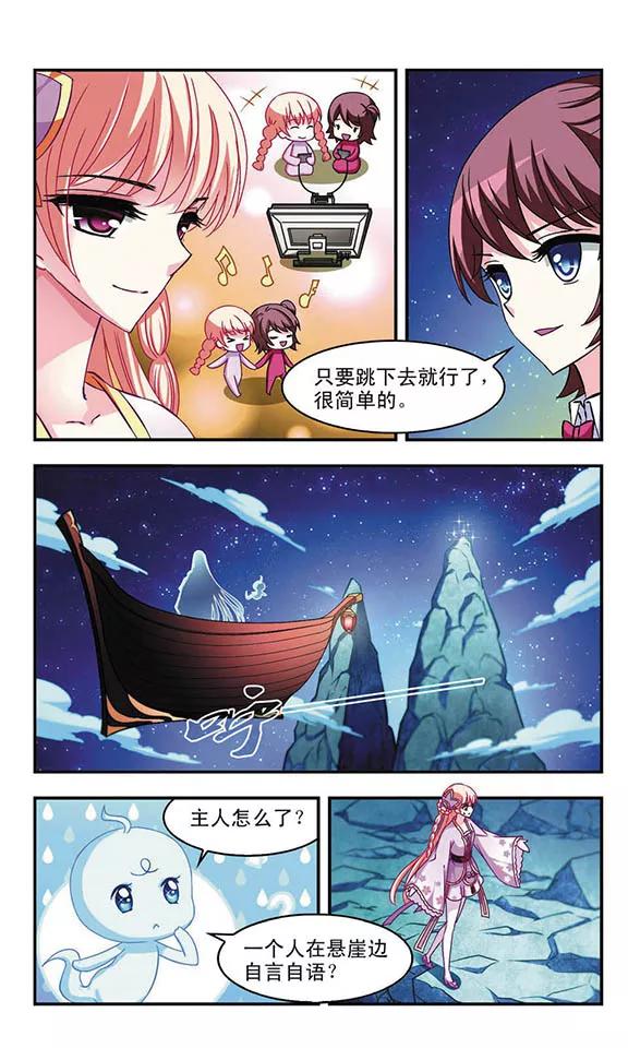 风起苍岚109话 冉冉2