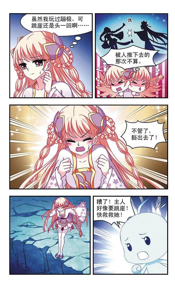 风起苍岚109话 冉冉2