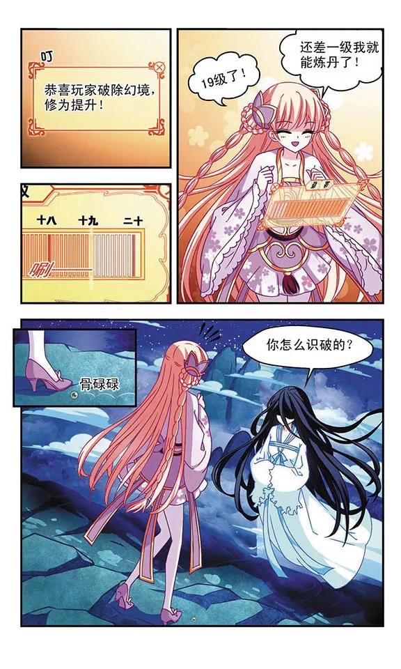 风起苍岚110话 冉冉3