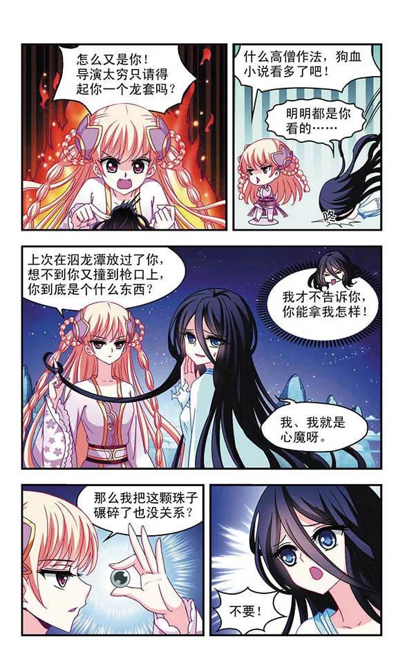 风起苍岚110话 冉冉3