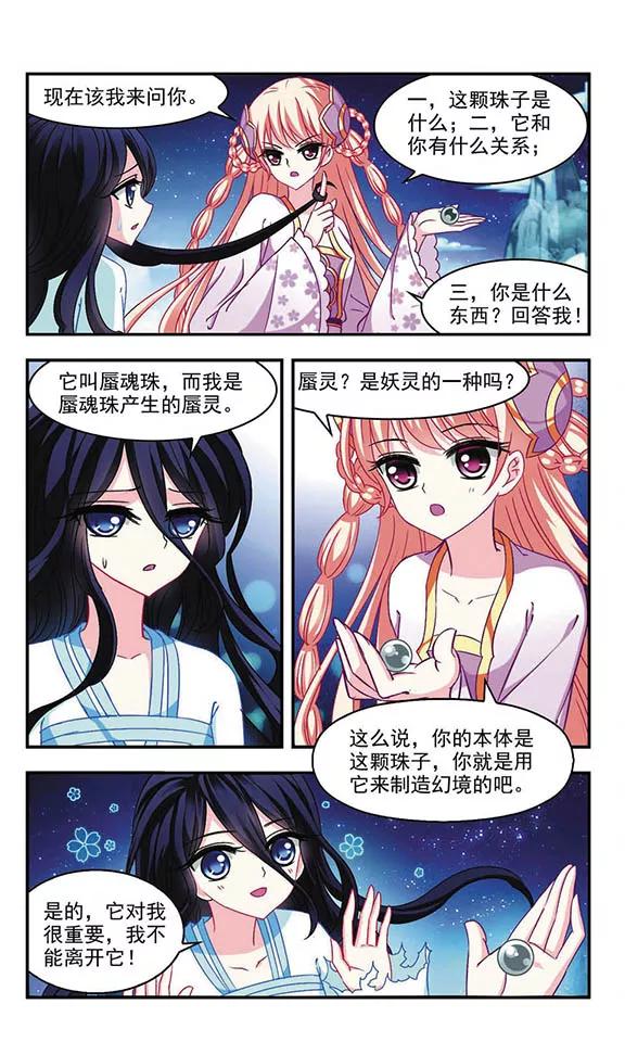 风起苍岚111话 收服海带1