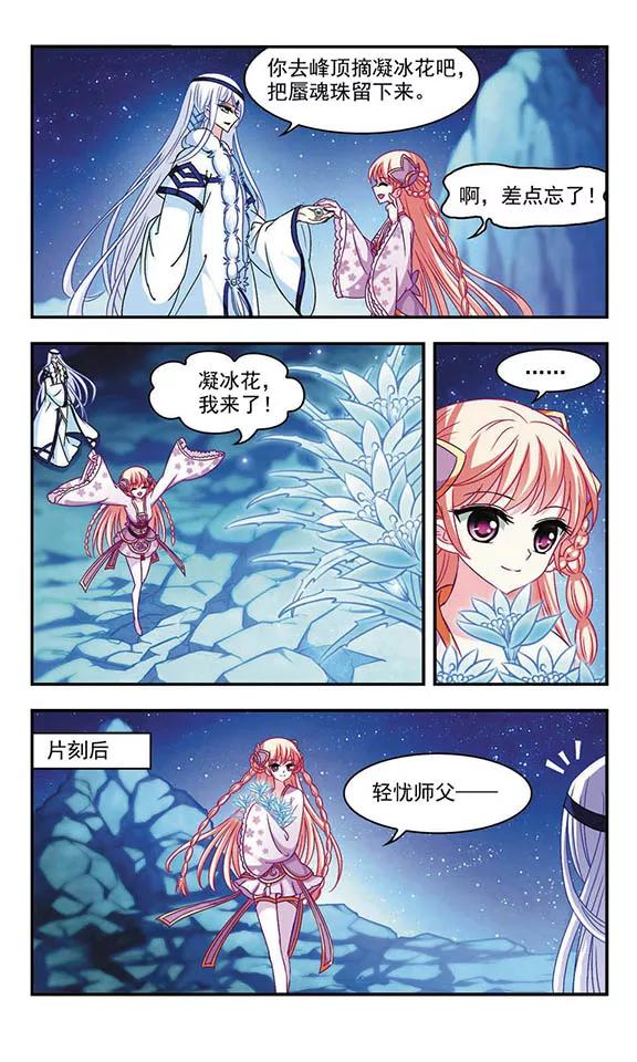 风起苍岚113话 收服海带3