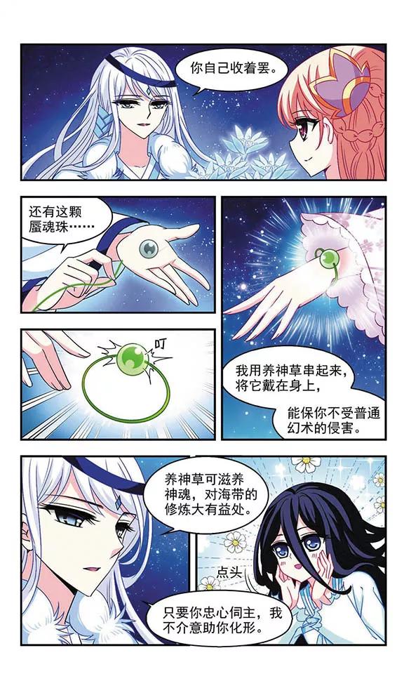 风起苍岚113话 收服海带3