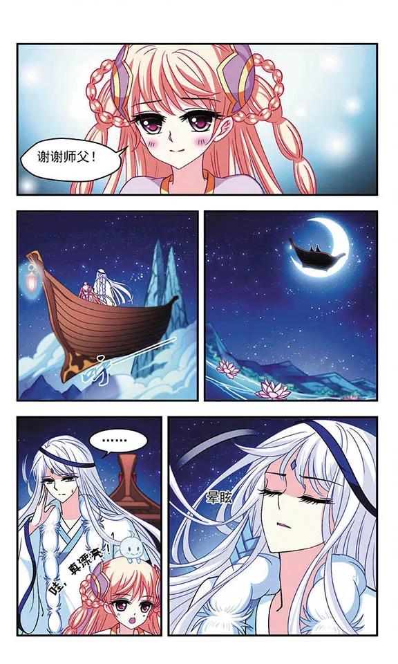 风起苍岚113话 收服海带3