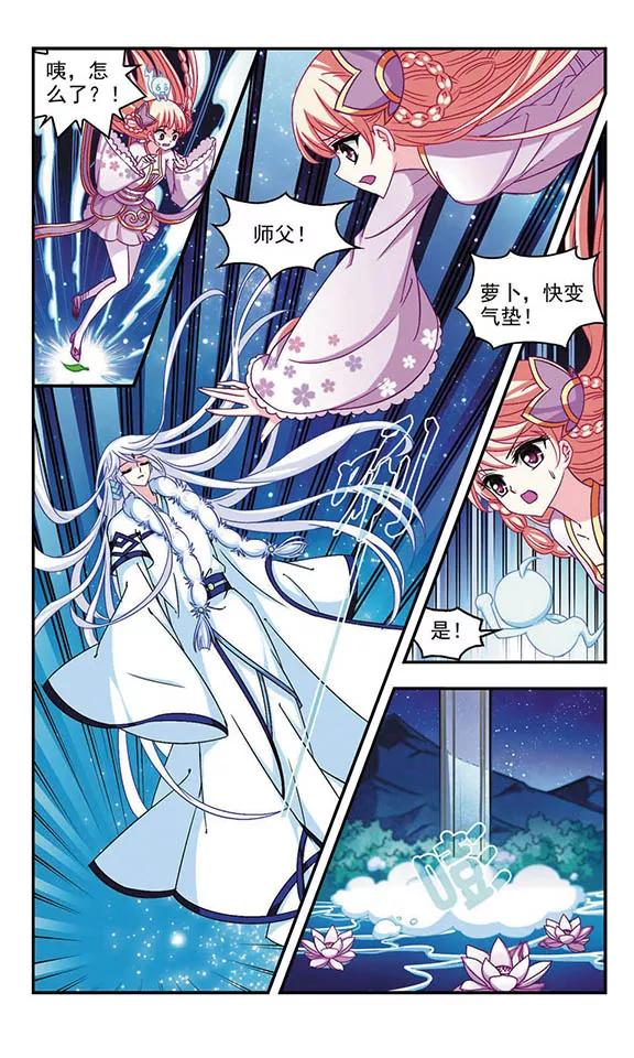 风起苍岚113话 收服海带3