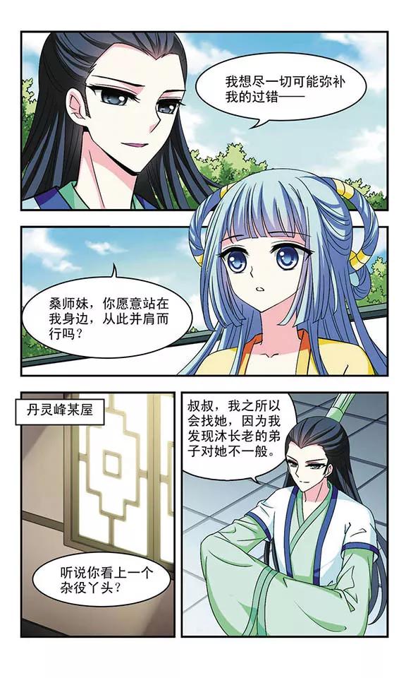 风起苍岚116话 攻心3
