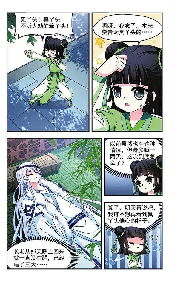 风起苍岚117话 变天1