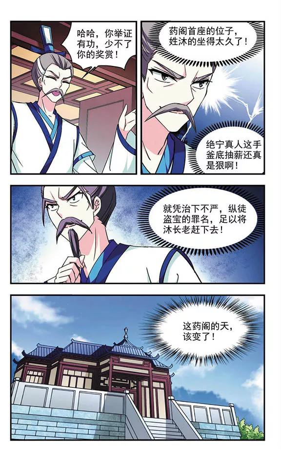 风起苍岚119话 变天3