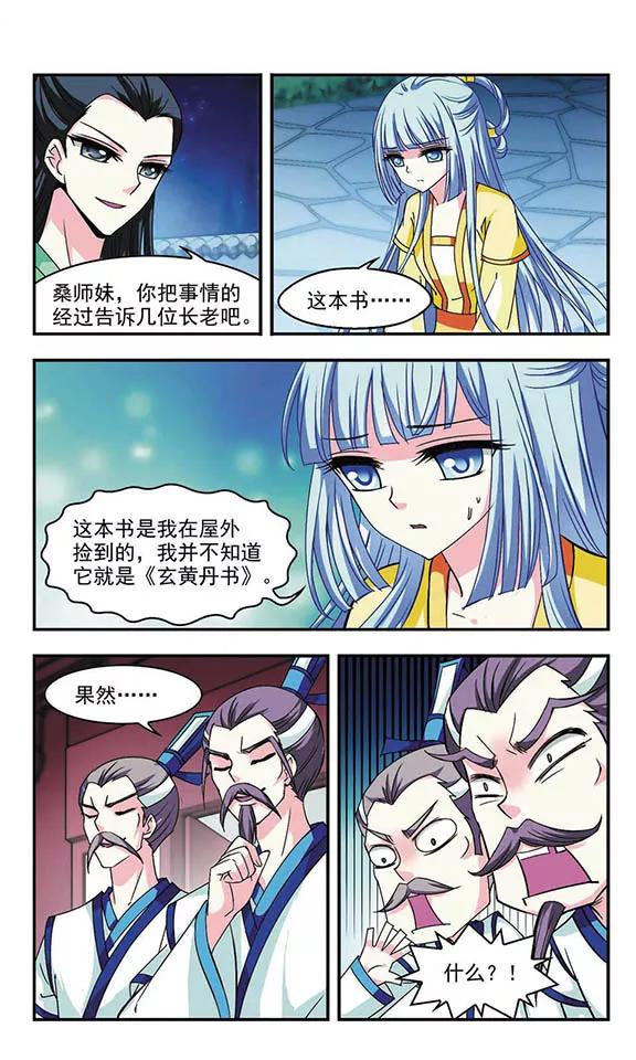 风起苍岚119话 变天3