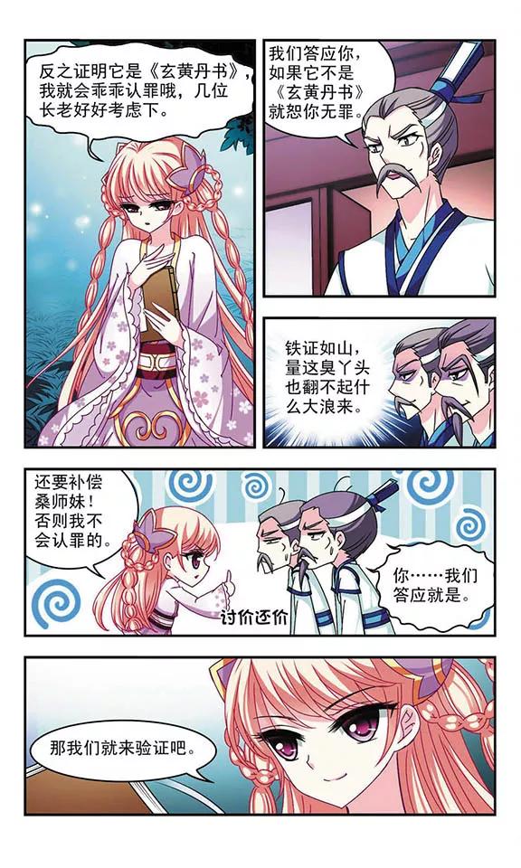 风起苍岚120话 逆转1