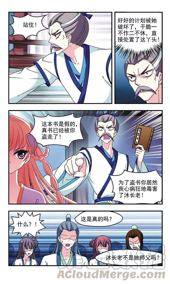 风起苍岚121话 逆转2-1