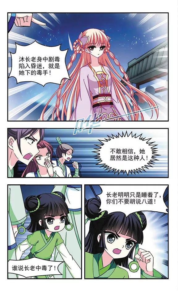 风起苍岚121话 逆转2-1