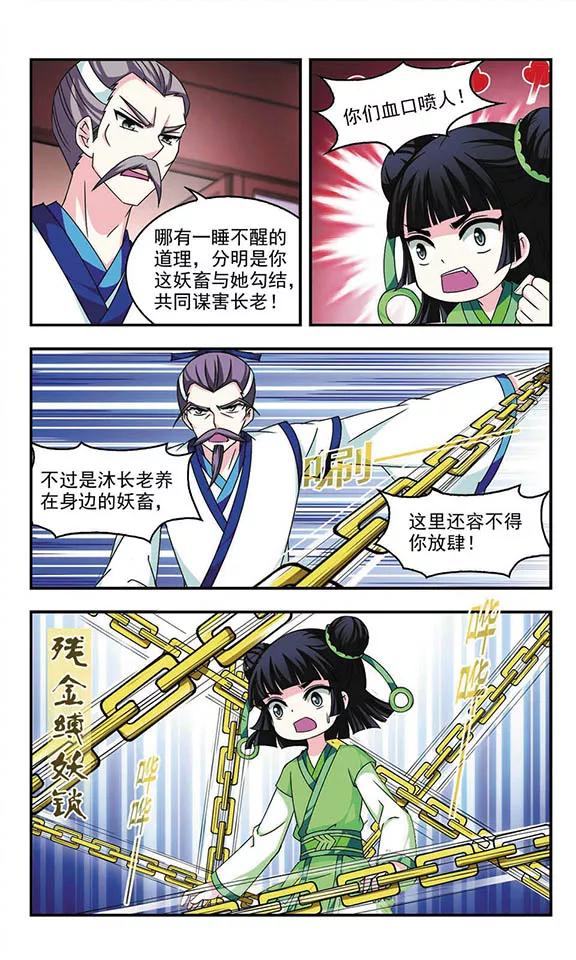 风起苍岚121话 逆转2-1