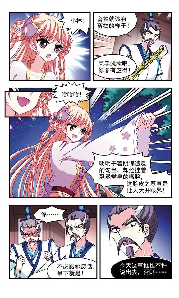 风起苍岚121话 逆转2-1