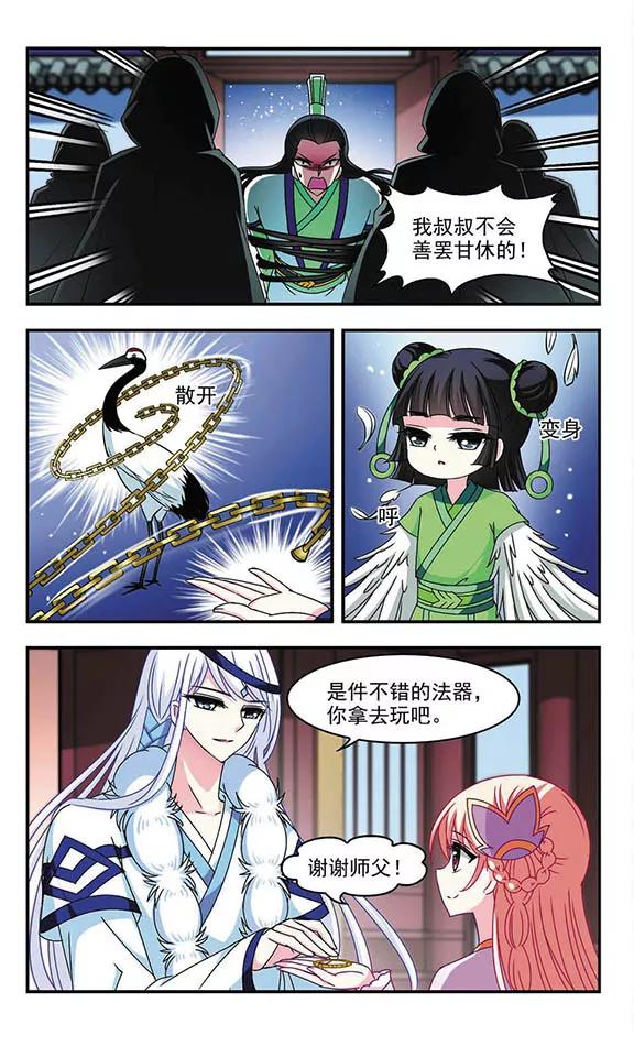 风起苍岚123话 逆转2-3