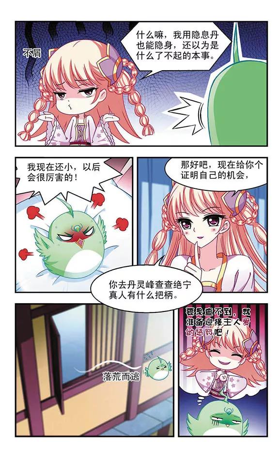 风起苍岚124话 神秘大礼1
