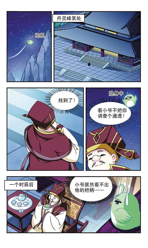 风起苍岚124话 神秘大礼1