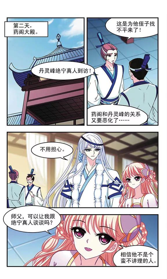 风起苍岚125话 神秘大礼2