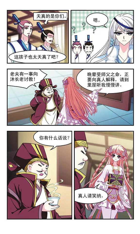 风起苍岚125话 神秘大礼2