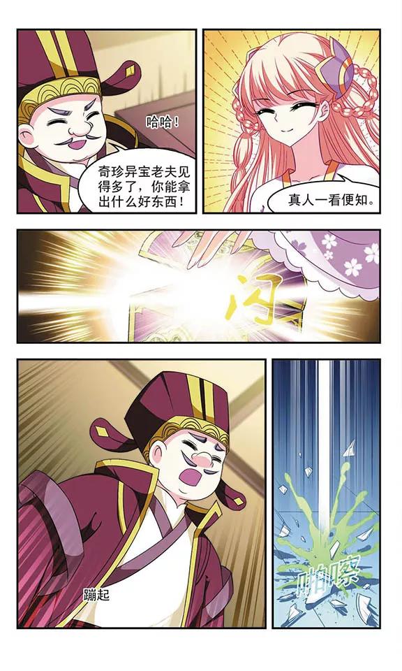 风起苍岚125话 神秘大礼2