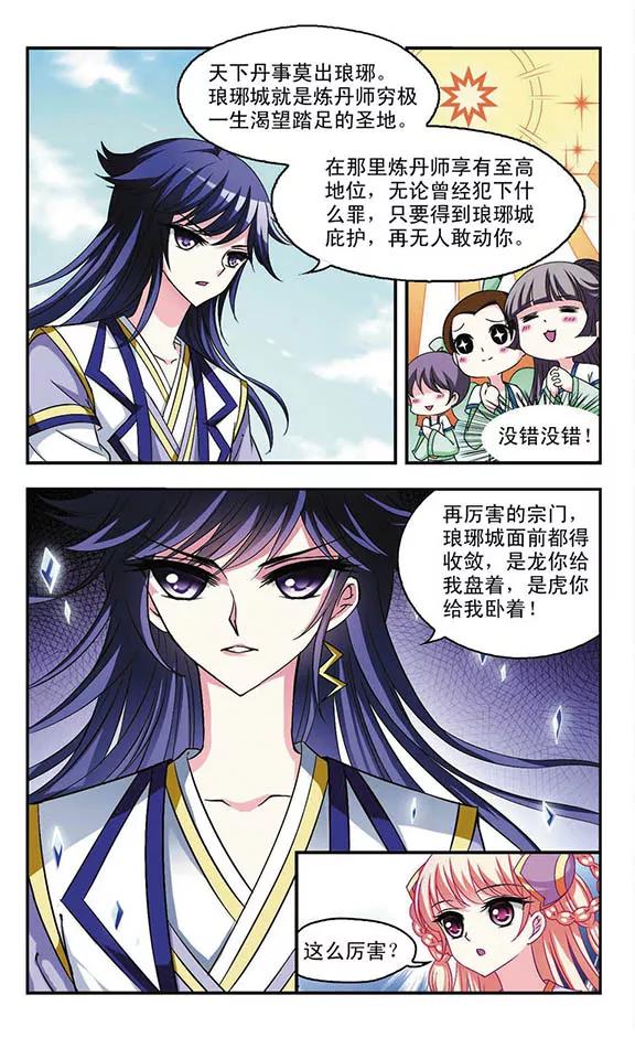 风起苍岚127话 琅琊来使1