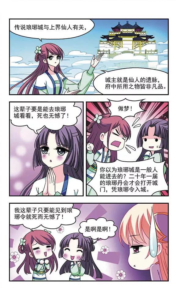 风起苍岚127话 琅琊来使1