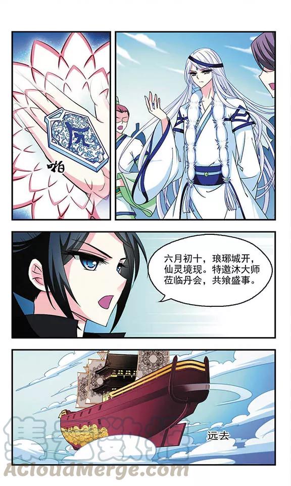 风起苍岚128话 琅琊来使2