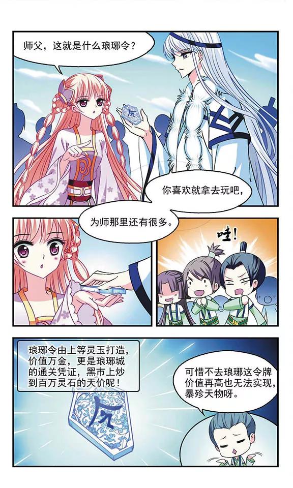 风起苍岚128话 琅琊来使2