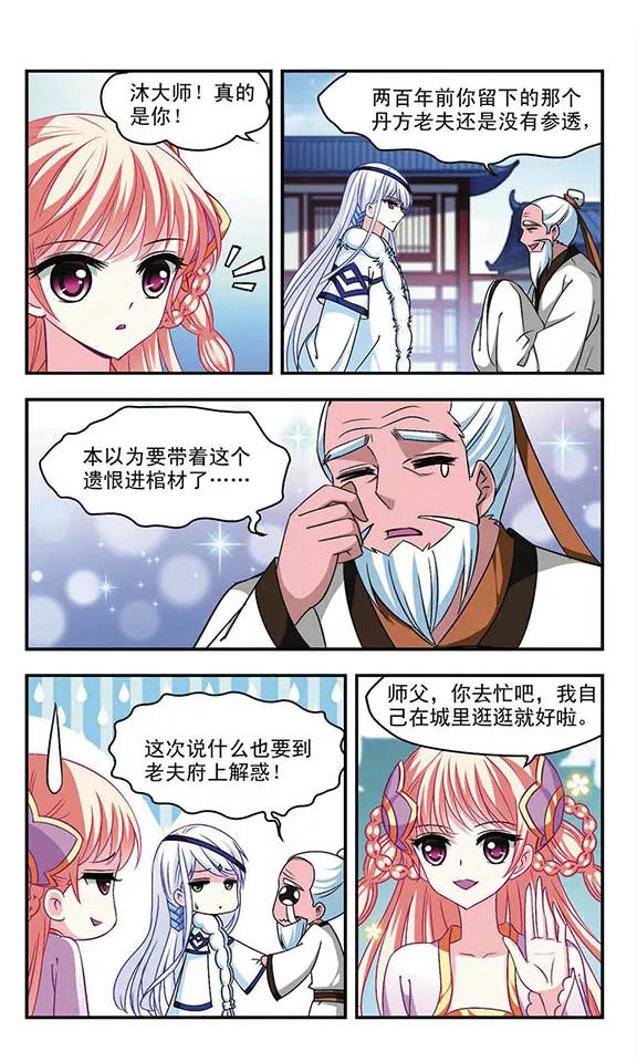 风起苍岚129话 琅琊宝会1