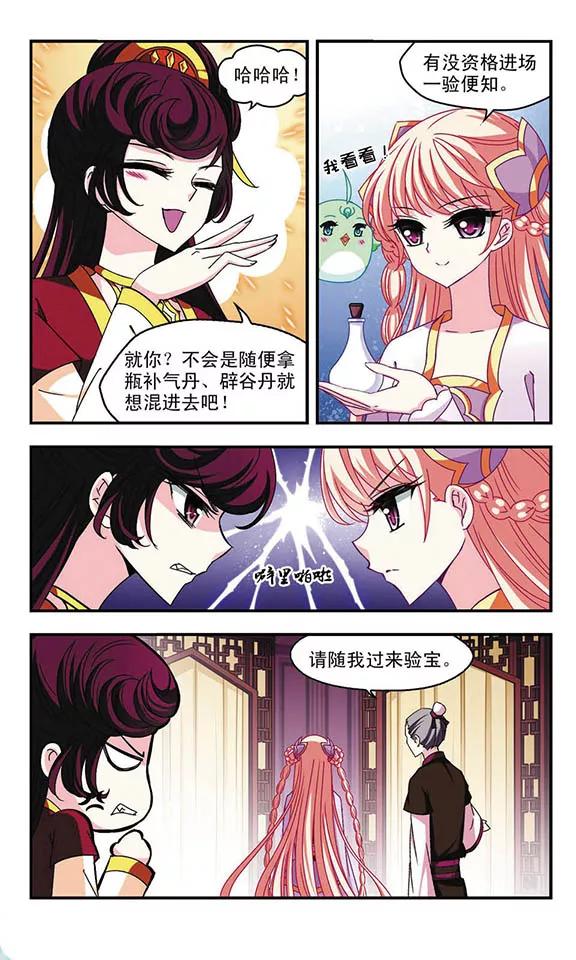 风起苍岚130话 琅琊宝会2