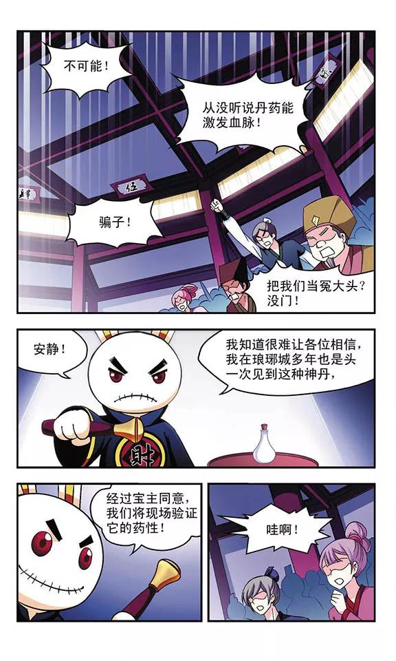风起苍岚130话 琅琊宝会2