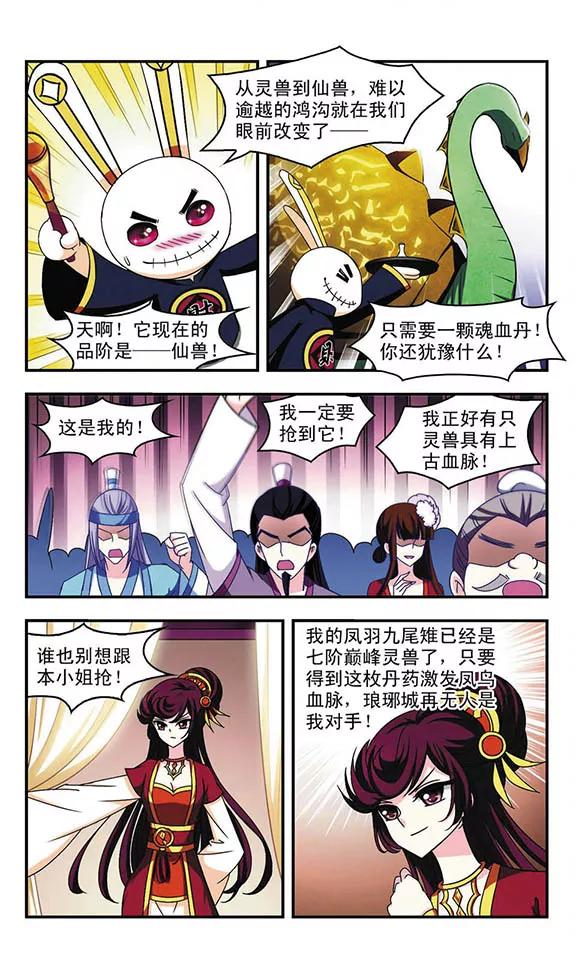 风起苍岚131话 琅琊宝会3