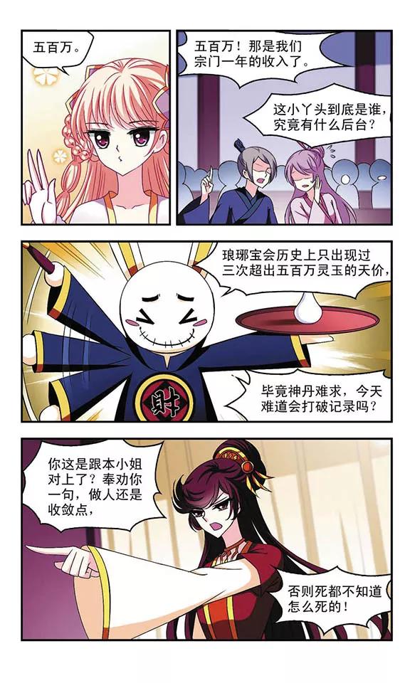 风起苍岚131话 琅琊宝会3