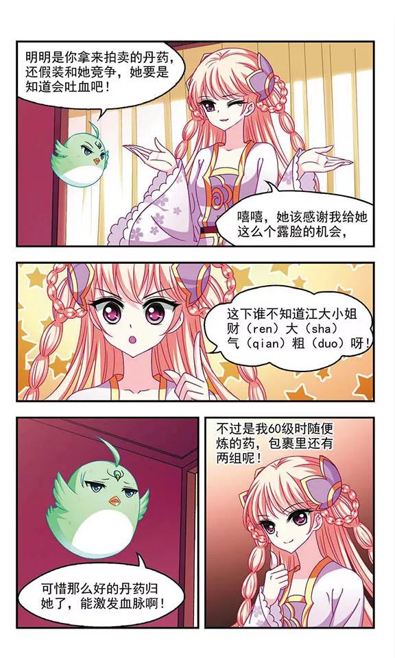 风起苍岚132话 醉翁之意1
