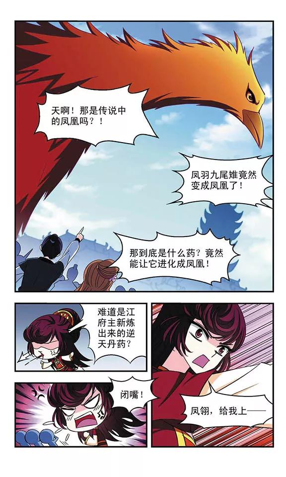 风起苍岚136话 对战凤鸟2