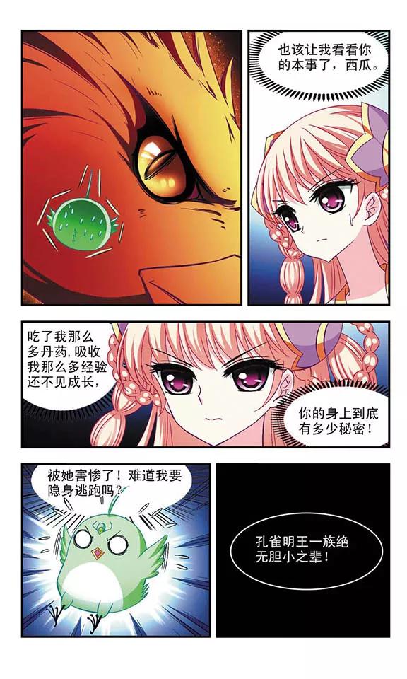 风起苍岚136话 对战凤鸟2