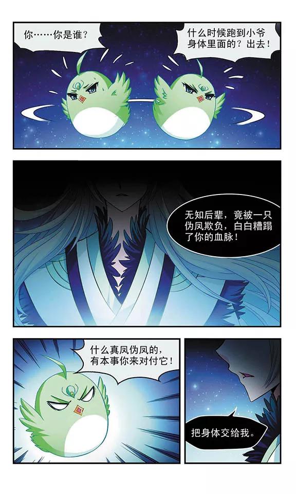 风起苍岚136话 对战凤鸟2