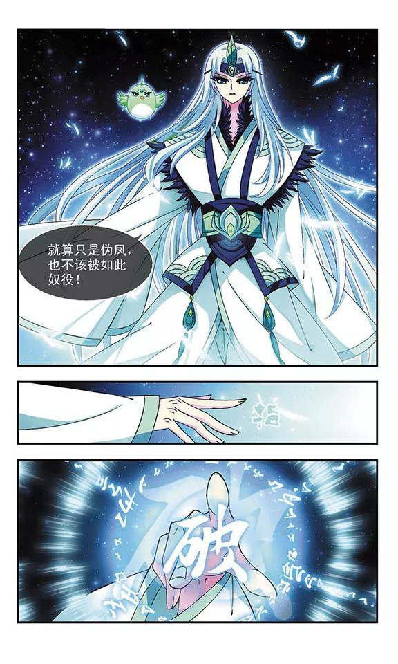 风起苍岚138话 何为真凤1