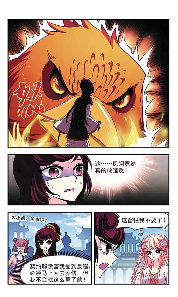 风起苍岚138话 何为真凤1