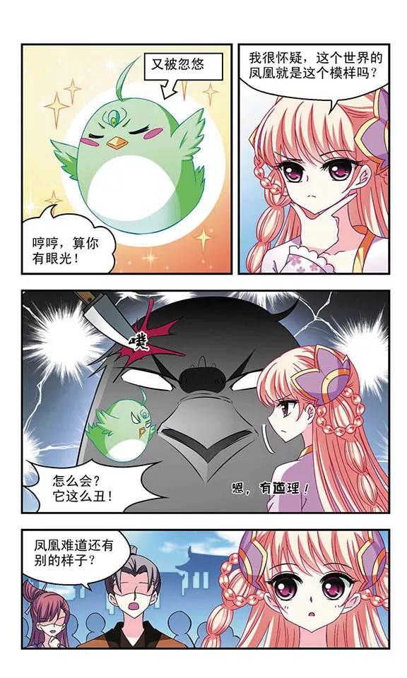 风起苍岚139话 何为真凤2