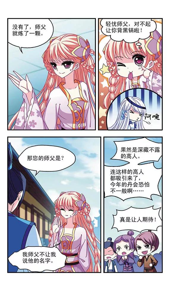 风起苍岚140话 何为真凤3