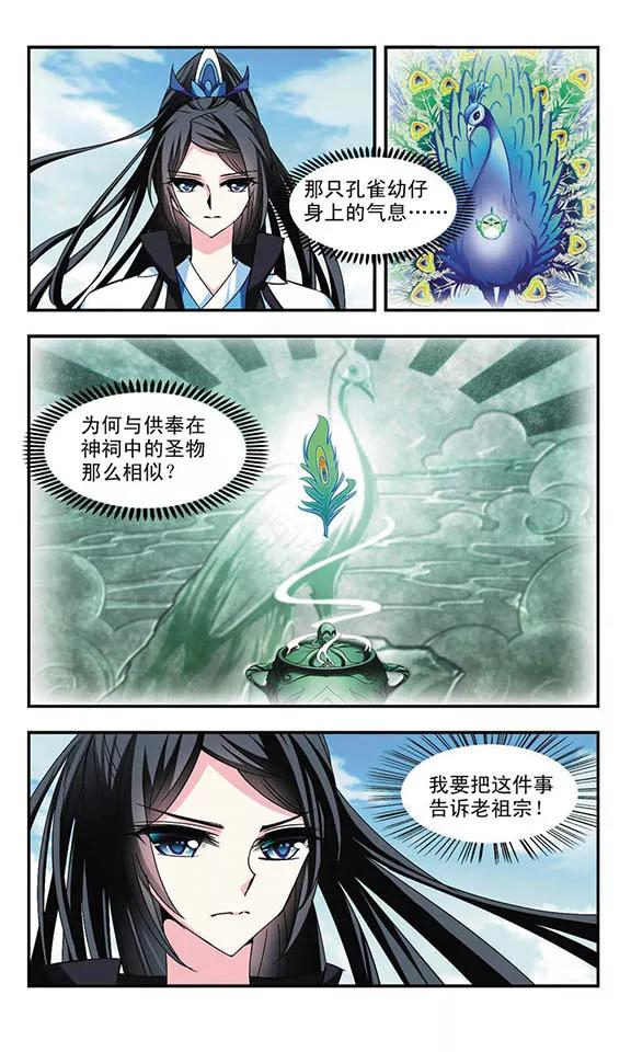 风起苍岚140话 何为真凤3