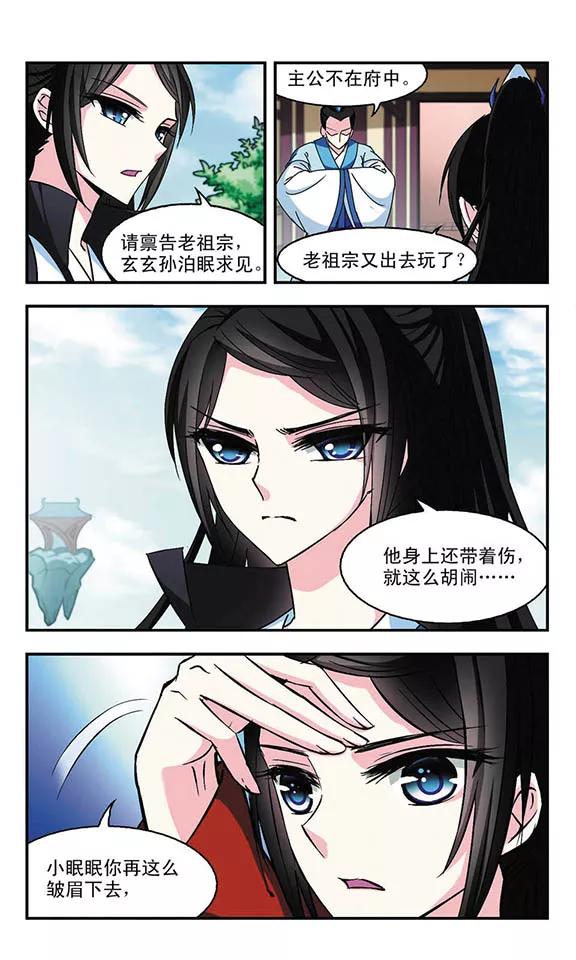 风起苍岚140话 何为真凤3