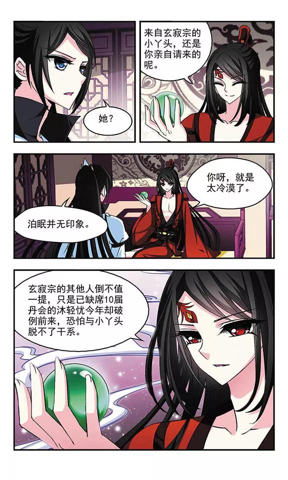 风起苍岚141话 意外得宝1