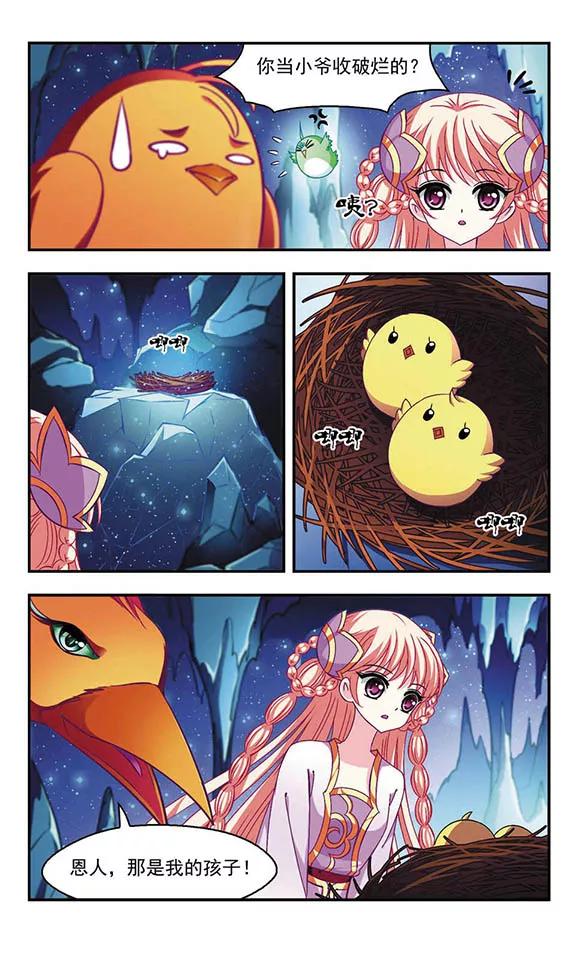 风起苍岚143话 意外得宝3